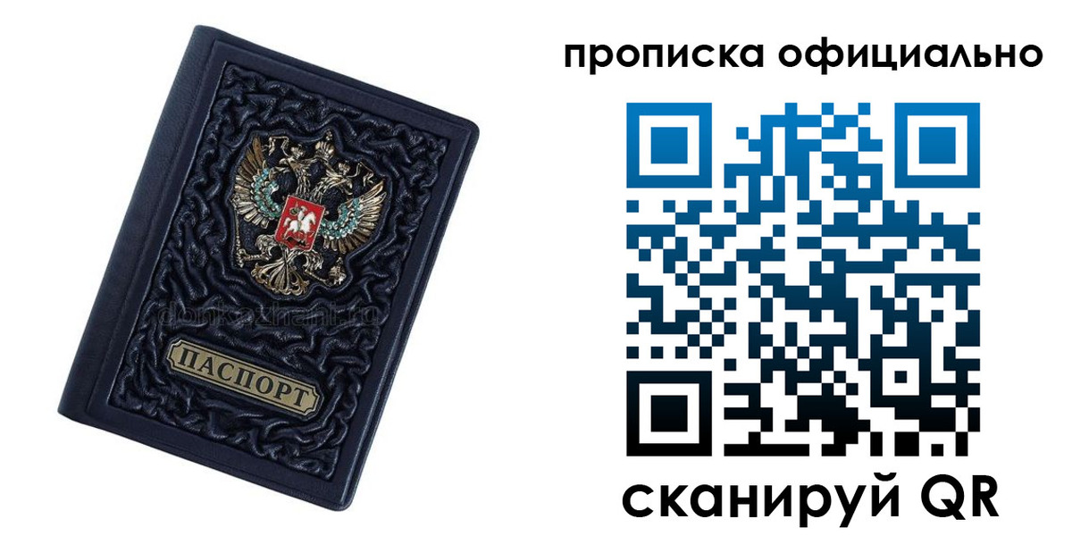временная регистрация для школы в Гуково