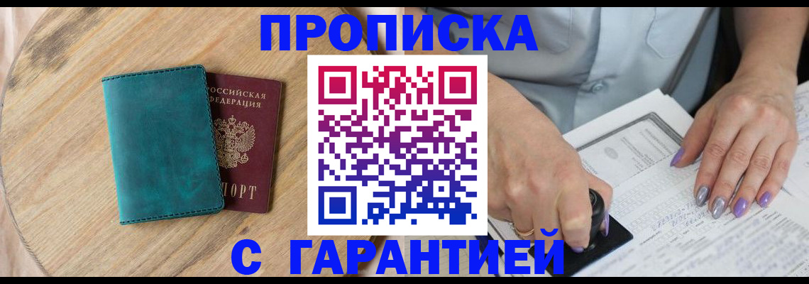 прописка в квартире в Гуково