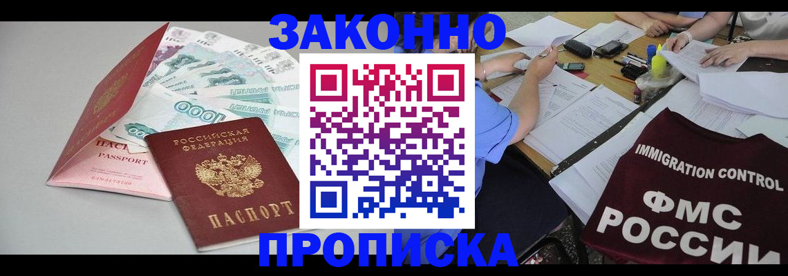 прописка от собственника в Гуково