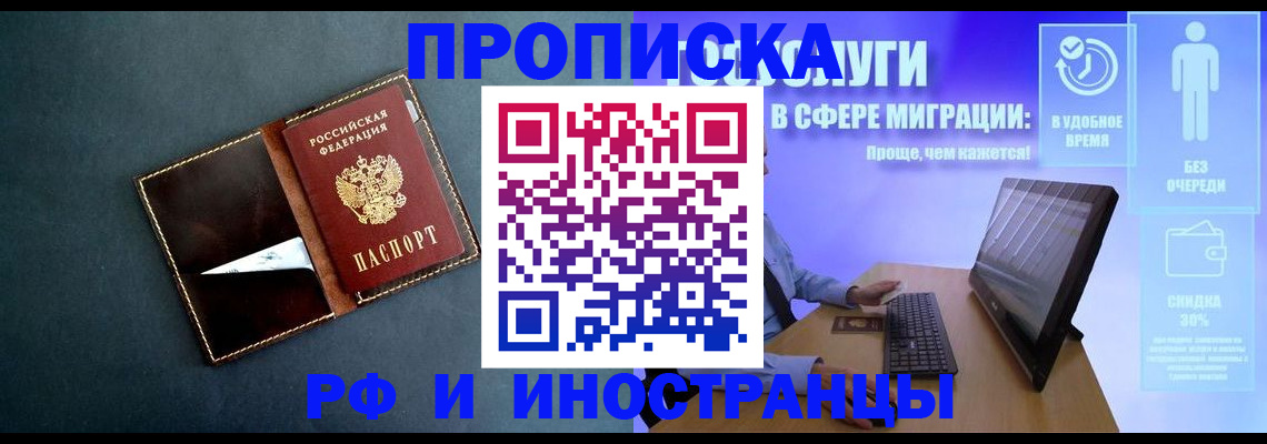 временная регистрация в Гуково