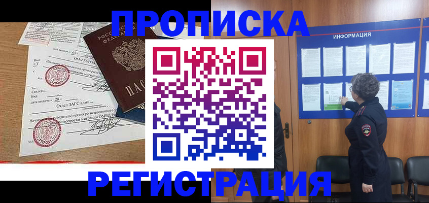 прописка для военкомата в Гуково