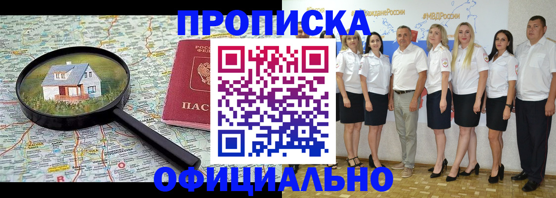 прописка для работы в Гуково
